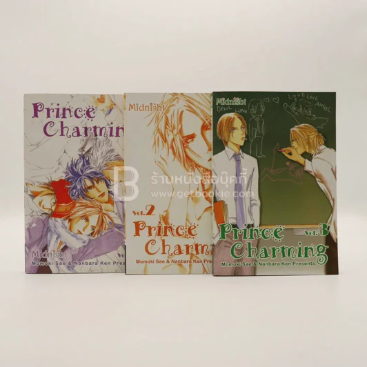 Prince Charming เล่ม 1-3 รูปที่ 1