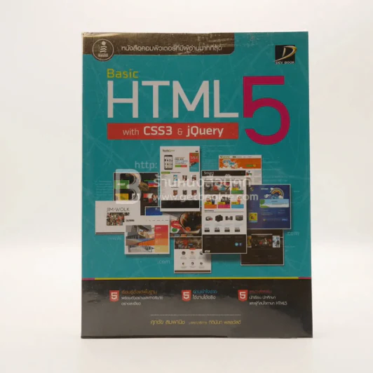 Basic HTML 5 Whith CSS3 & Jquery รูปที่ 1