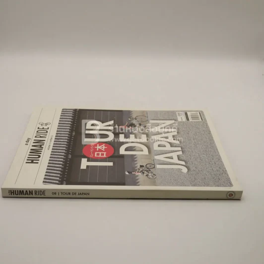 a day Human Ride Volume 03 Number 08 Tour De Japan รูปที่ 2