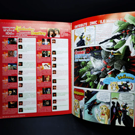 Mobile Suit Gundam Seed Destiny Official File เล่ม 1-4 รูปที่ 5