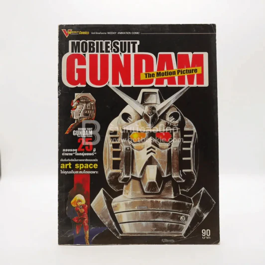 Mobile Suit Gundam The Motion Picture รูปที่ 1