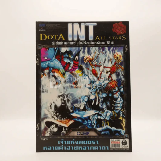 Dota INT All Stars คู่มือโดต้า ออลสตาร์ ฉบับฮีโร่สายอินเทลลิเจนซ์ 32 ตัว รูปที่ 1