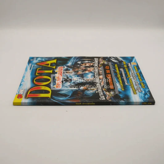 Dota ตำราเทิร์นโปร รูปที่ 2