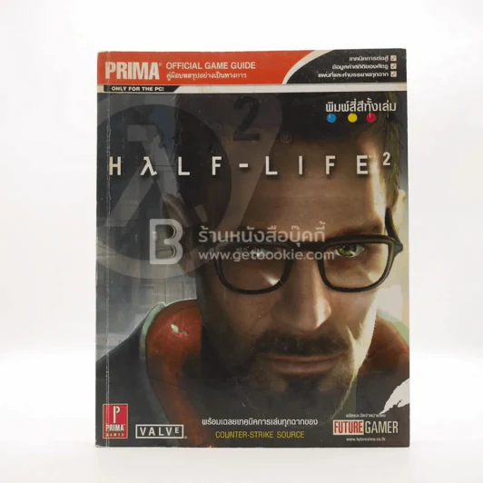 Half-Life2 Prima Official Game Guide รูปที่ 1