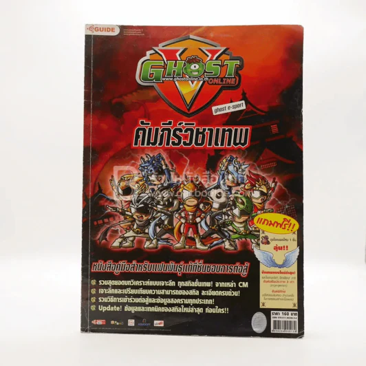 Ghost Online คัมภีร์วิชาเทพ รูปที่ 1