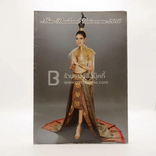 Miss Thailand Universe 2010 รูปที่ 1