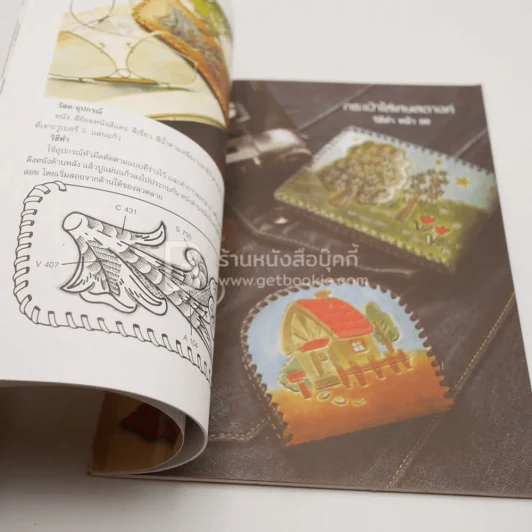 เครื่องหนัง ศิลปะ หัตถกรรม งานฝีมือ (มีตราปั๊มห้องสมุด) รูปที่ 4