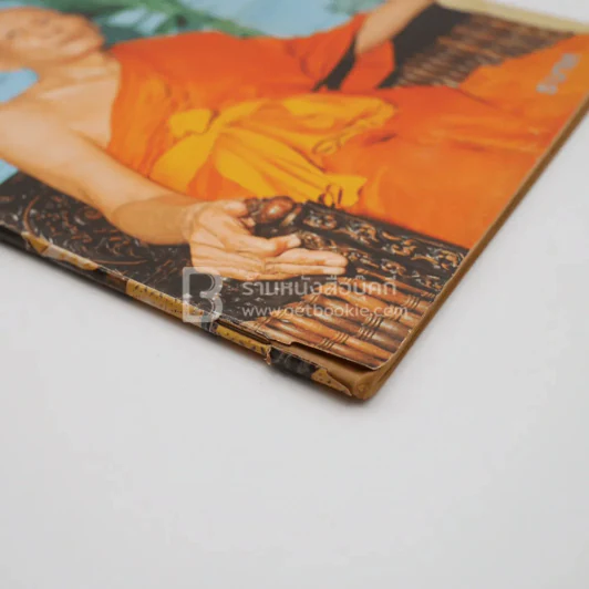 อนุทิน แสงธรรม ปีที่ 1 ฉบับที่ 1 มิ.ย. พ.ศ.2516 ฉบับปฐมฤกษ์ รูปที่ 4