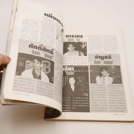 Media TV. Guide ปีที่ 3 ฉบับที่ 24 มิ.ย.2537 รูปที่ 4