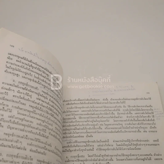 องค์การและการบริหาร (มีรอยขีดเขียน) รูปที่ 3