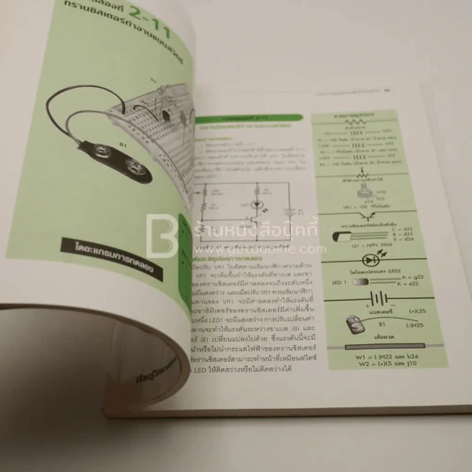 Easy Electronics เรียนรู้จากการทดลอง ฉบับรวมชุด รูปที่ 3