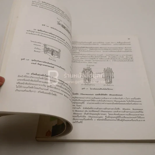 พื้นฐานการทำความเย็นและปรับอากาศ ภาคทฤษฎี รูปที่ 4
