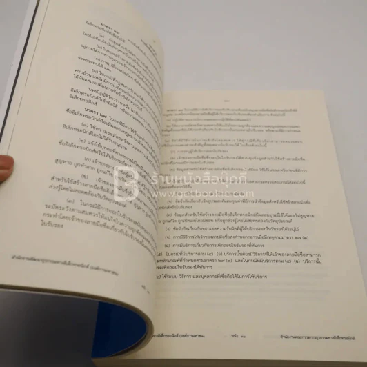 กฎหมายเทคโนโลยีสารสนเทศ รูปที่ 3