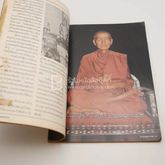กรรมกำหนด ปีที่ 2 ฉบับที่ 29 รูปที่ 4