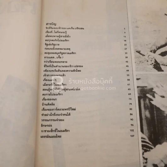 เรื่องที่ไม่กี่คนนักจะรู้ รูปที่ 5