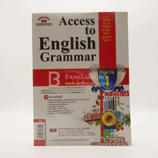 Access to English Grammar Book 1 ม.4-5-6 (มีรอยขีดเขียน) รูปที่ 1