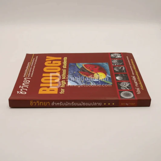 ชีววิทยา สำหรับม.ปลาย BIOLOGY for high school students (มีรอยขีดเขียน) รูปที่ 2