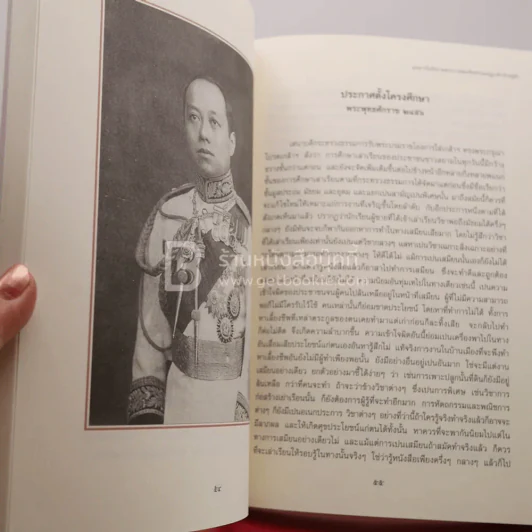 ปัญจมรัช และฉัฐราชกับการศึกษา เล่ม 1-2 รูปที่ 6