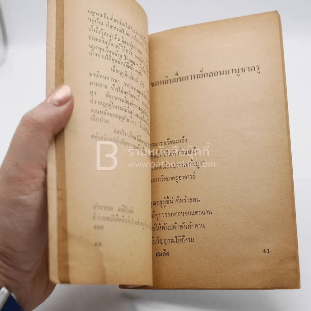 รวมบทกวี เพื่อตัวตนแห่งอัตตา วัยดรุณสุนทรีย์ - สมใจ สมคิด กลุ่มนาคร รูปที่ 3
