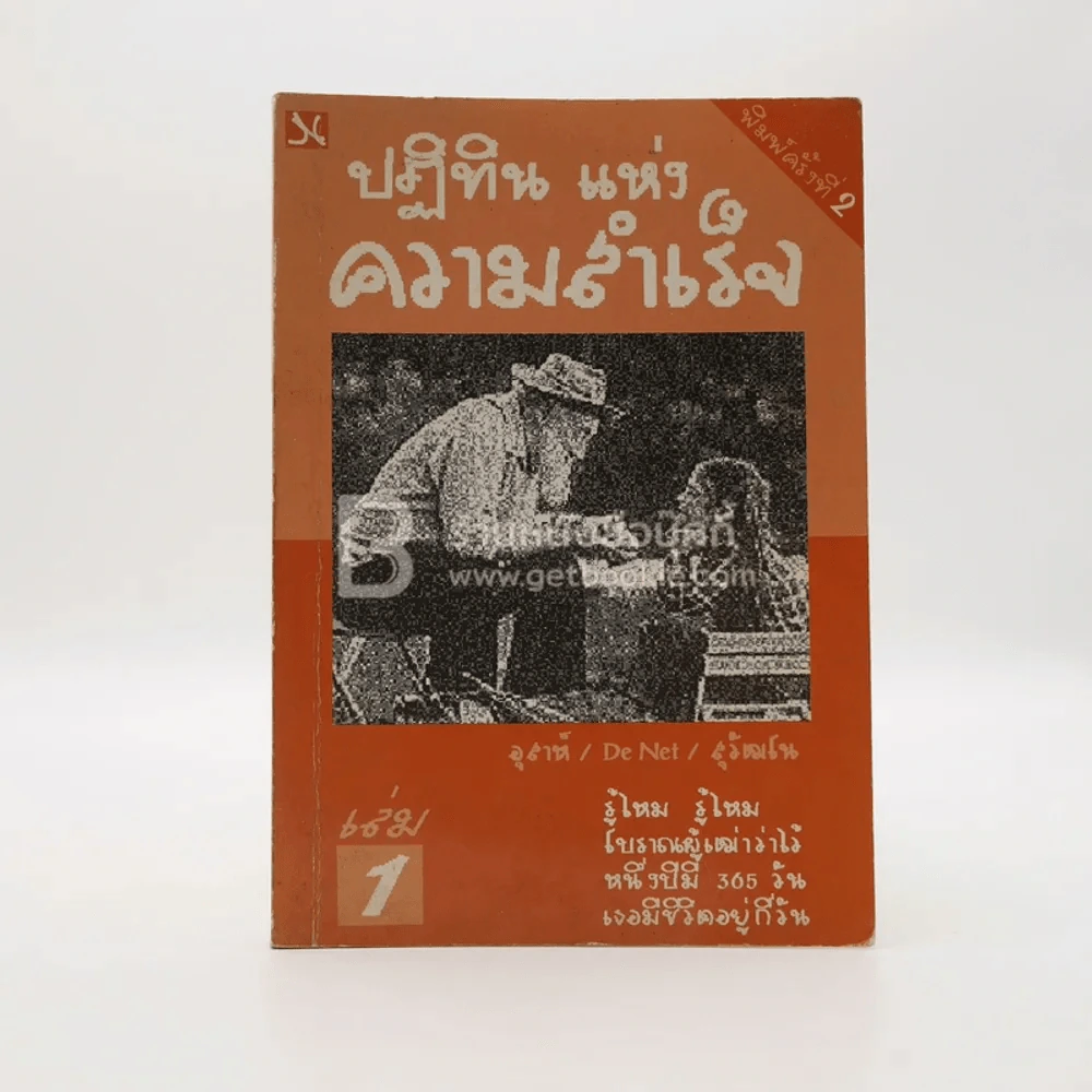 ปฏิทินแห่งความสำเร็จ เล่ม 1 รูปที่ 1