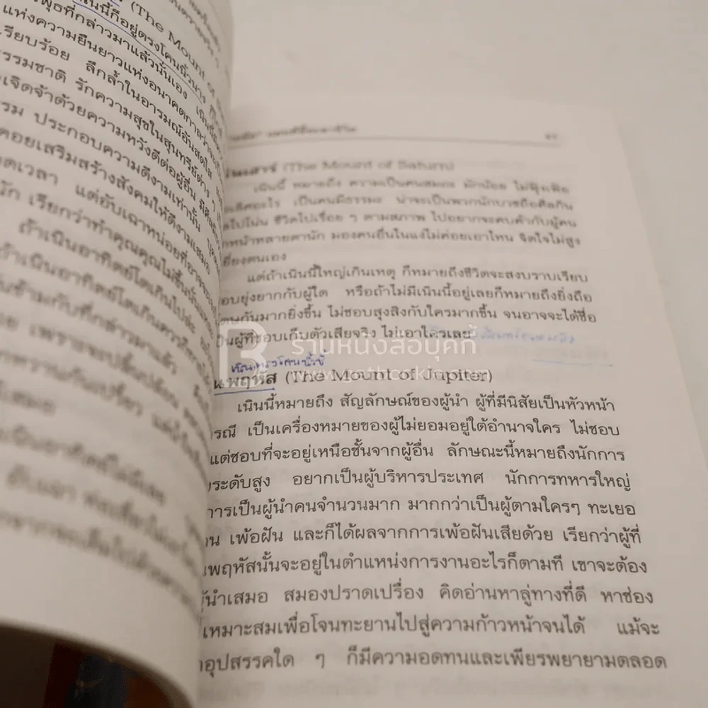 ลายมือ แผนที่ชี้ชะตาชีวิต (มีรอยขีดเขียน) รูปที่ 4