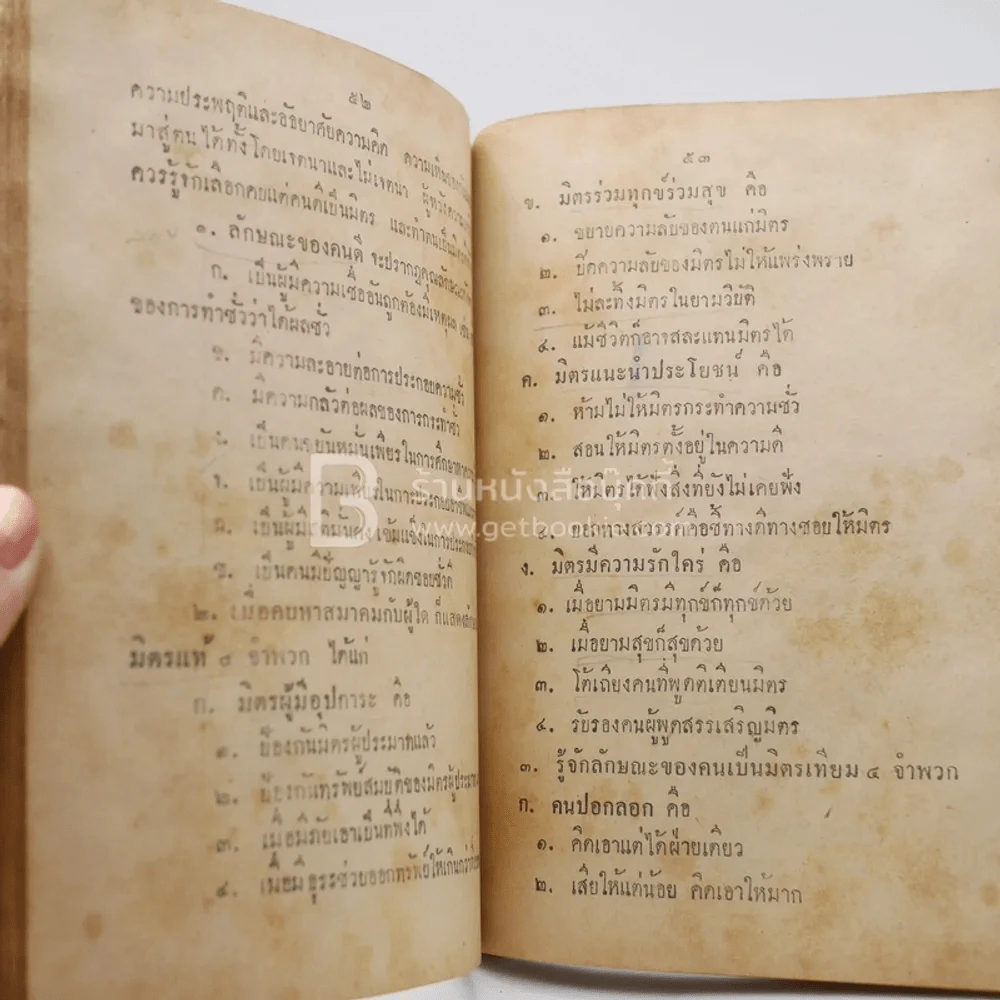 แบบเรียนสังคมศึกษา วิชาศีลธรรม  ประโยคมัธยมศึกษาตอนปลาย รูปที่ 3
