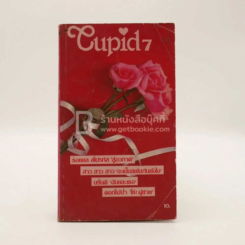 Cupid 7 รูปที่ 1