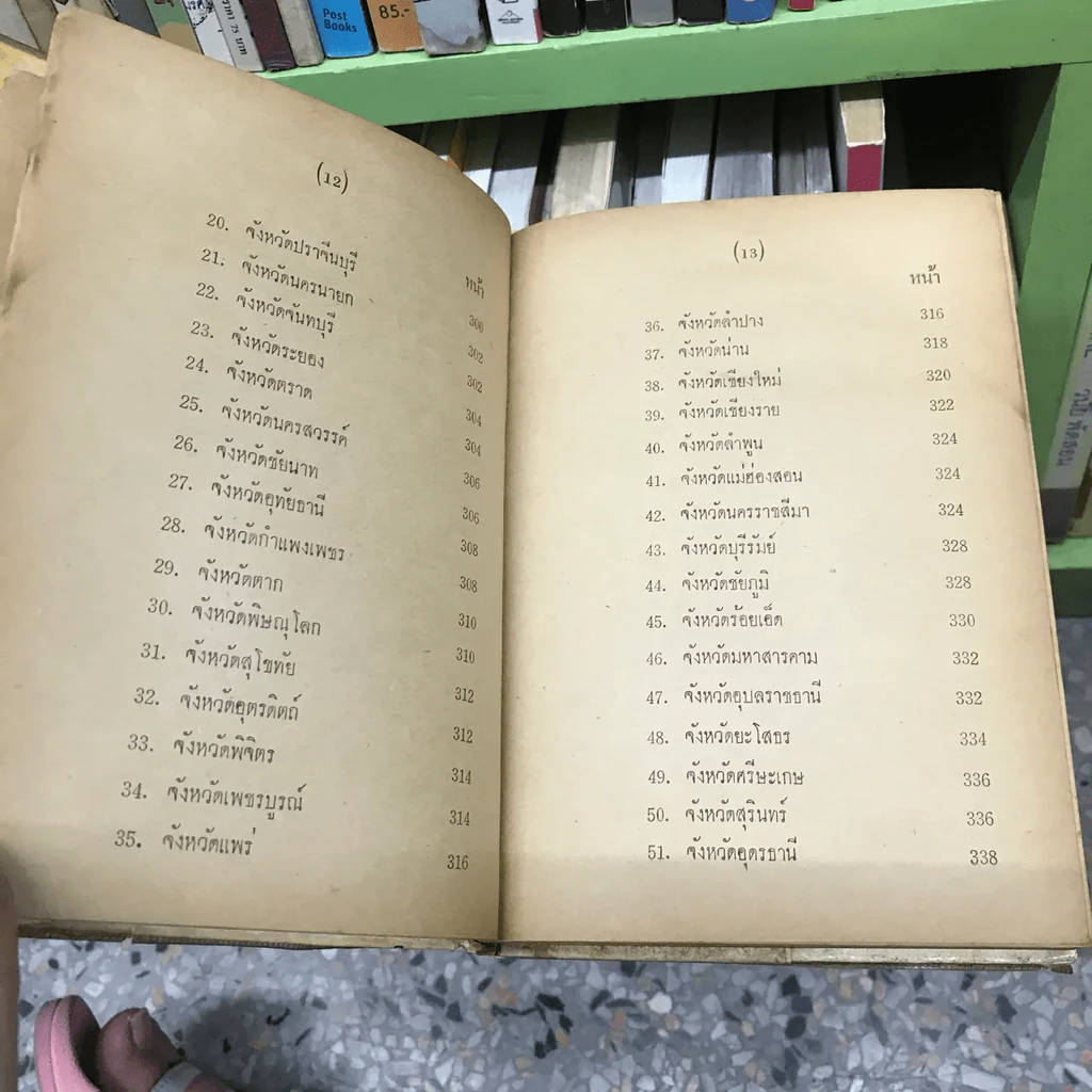 ตำราเรียนภาษาจีน 79 ชั่วโมง จีนกลาง-แต้จิ๋ว-ไทย รูปที่ 16