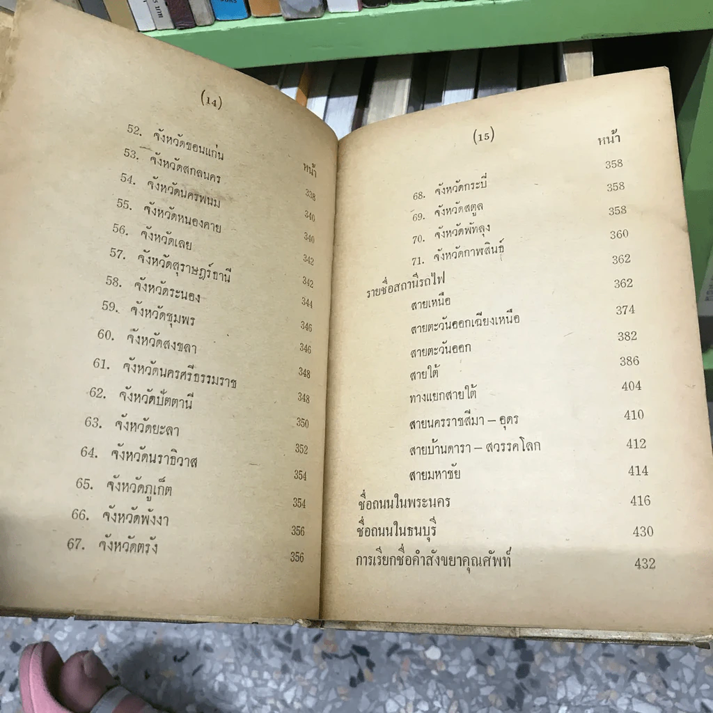 ตำราเรียนภาษาจีน 79 ชั่วโมง จีนกลาง-แต้จิ๋ว-ไทย รูปที่ 17