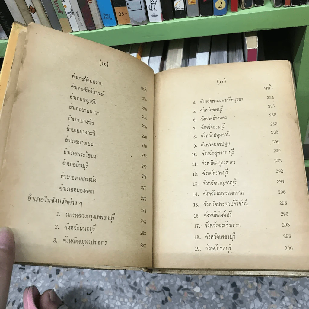 ตำราเรียนภาษาจีน 79 ชั่วโมง จีนกลาง-แต้จิ๋ว-ไทย รูปที่ 15
