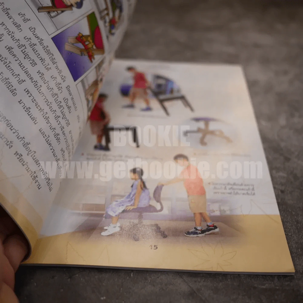 หนังสือสำหรับเยาวชน ชุด เก่ง ดี มีสุข ป้องกันภัยใกล้ตัว รูปที่ 3