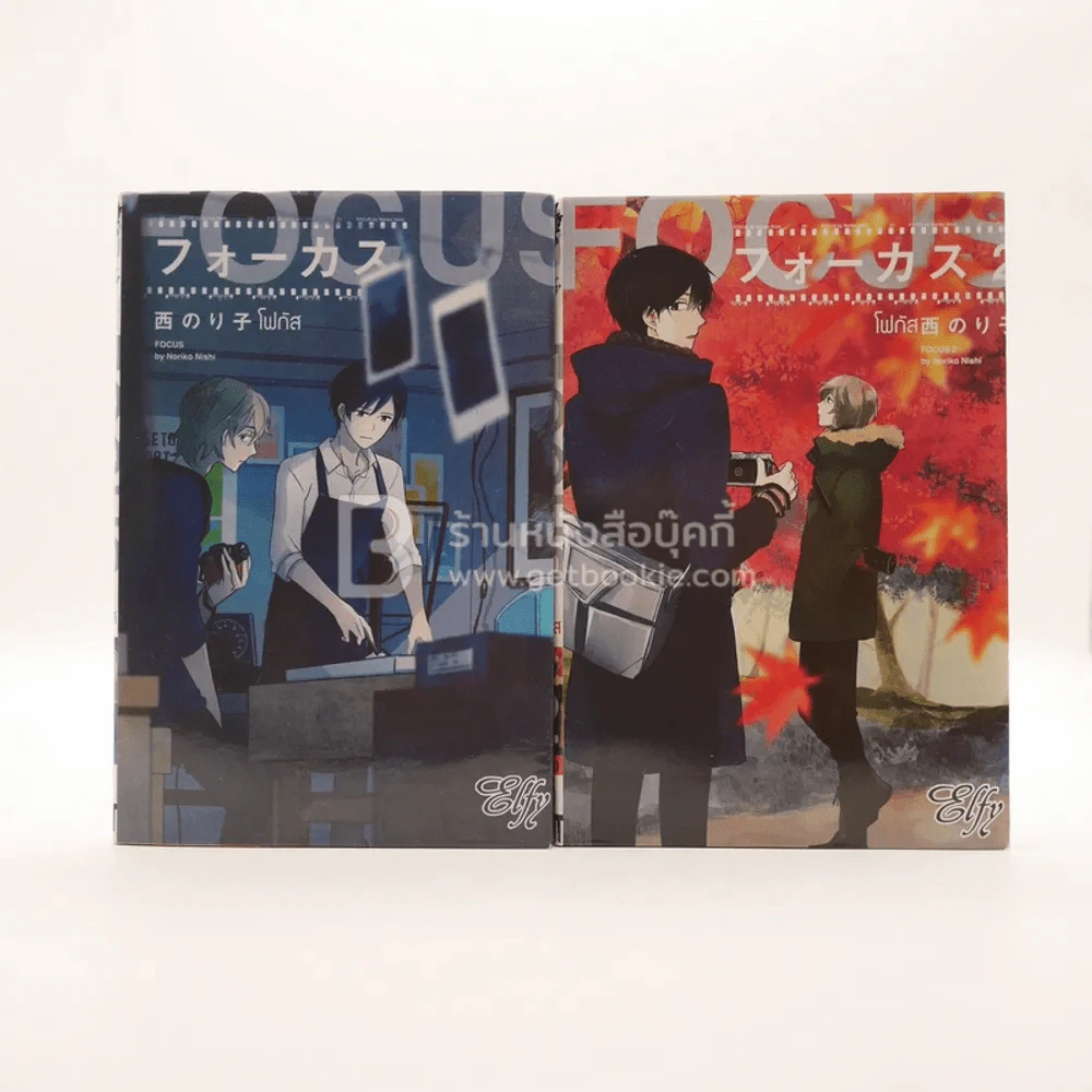 Focus โฟกัส 2 เล่มจบ รูปที่ 1