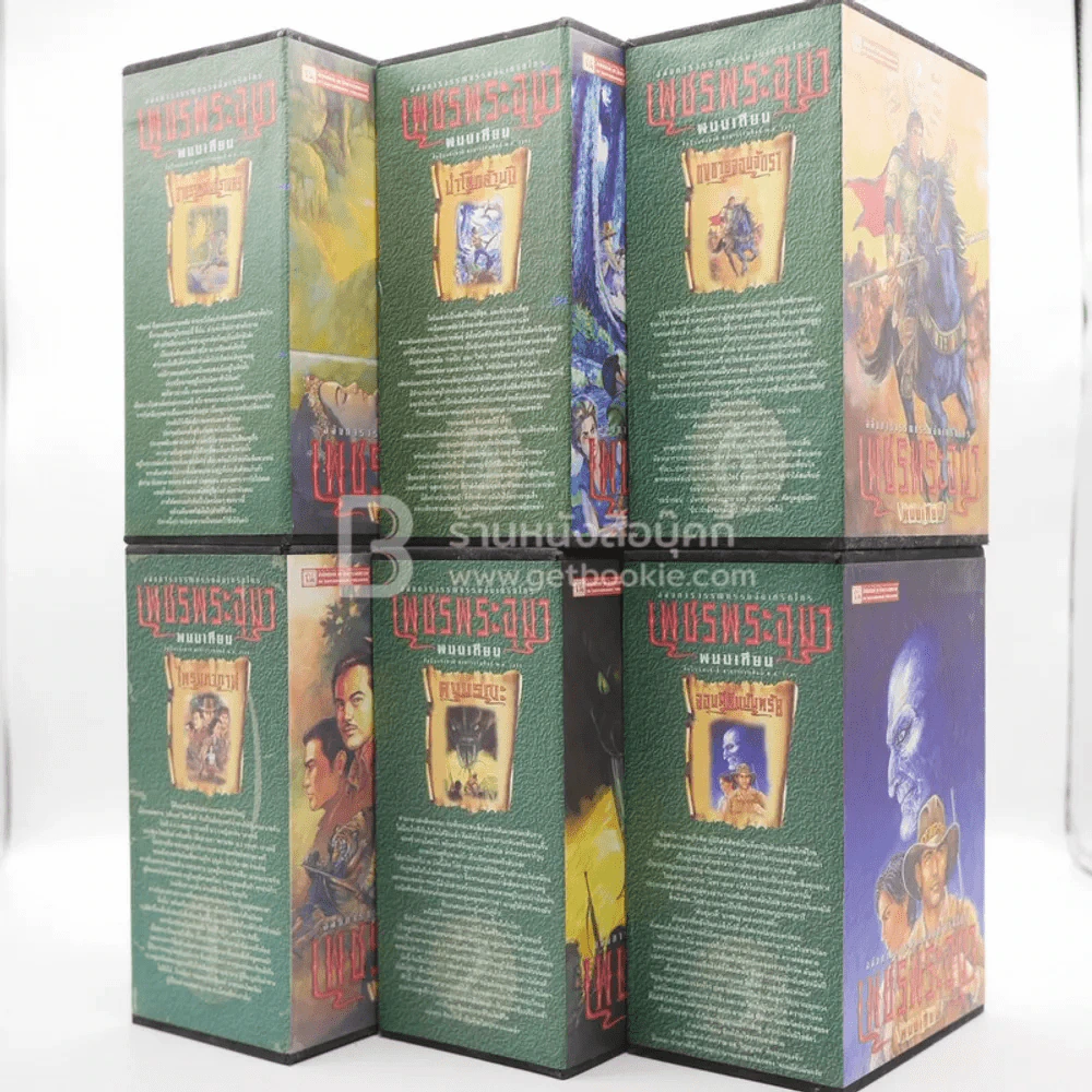 Boxset เพชรพระอุมา ปกอ่อน สีเขียว เล่ม 1-24 - พนมเทียน รูปที่ 1