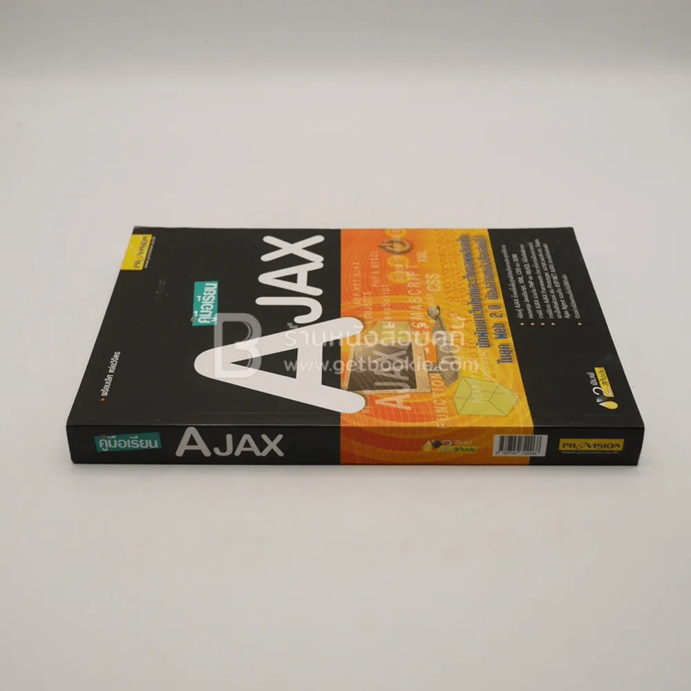 คู่มือเรียน Ajax รูปที่ 2