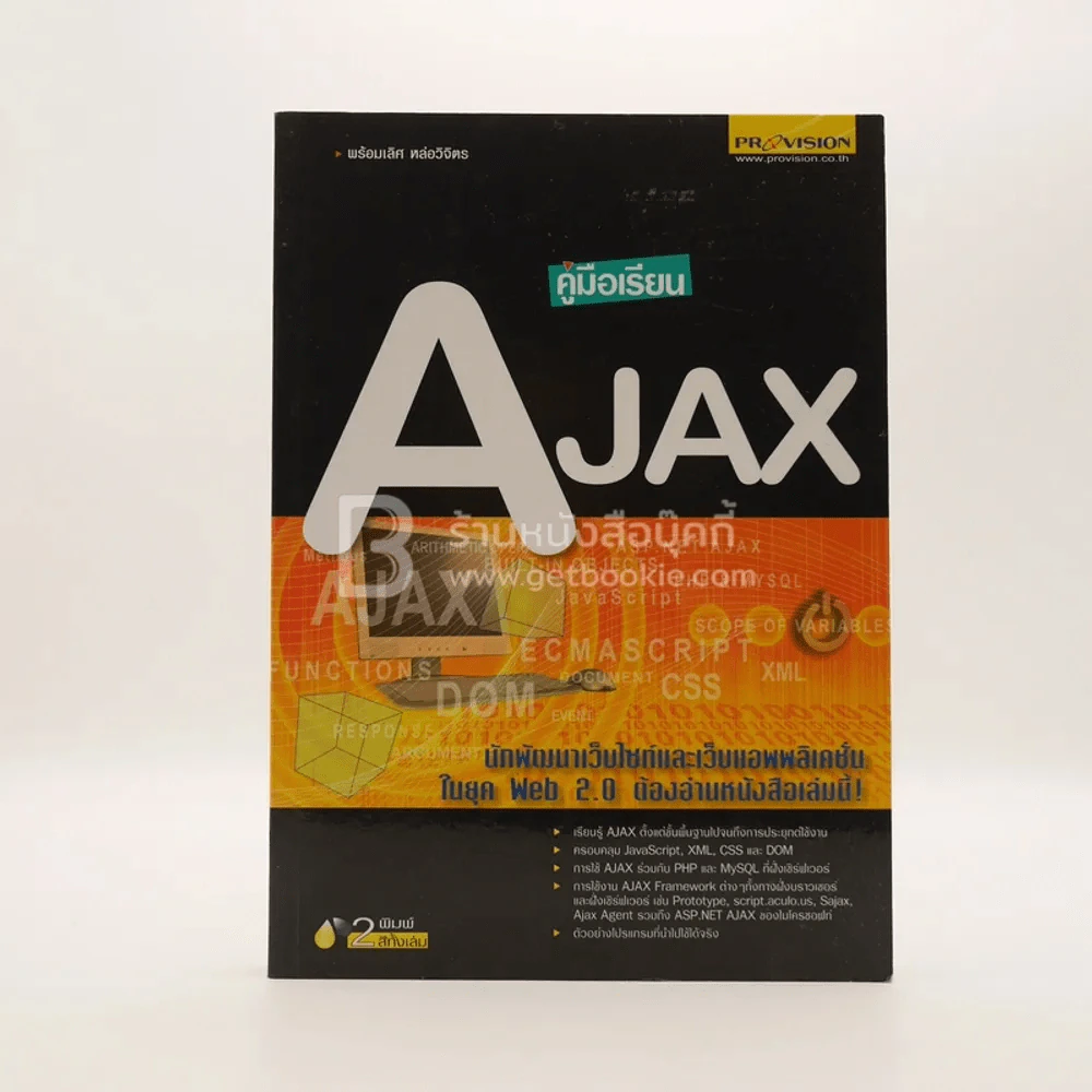 คู่มือเรียน Ajax รูปที่ 1