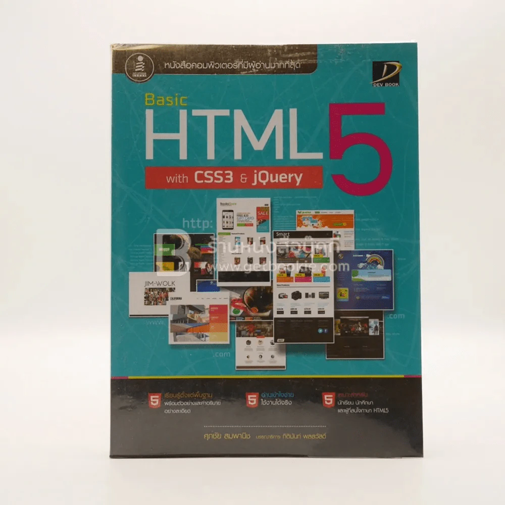 Basic HTML 5 Whith CSS3 & Jquery รูปที่ 1