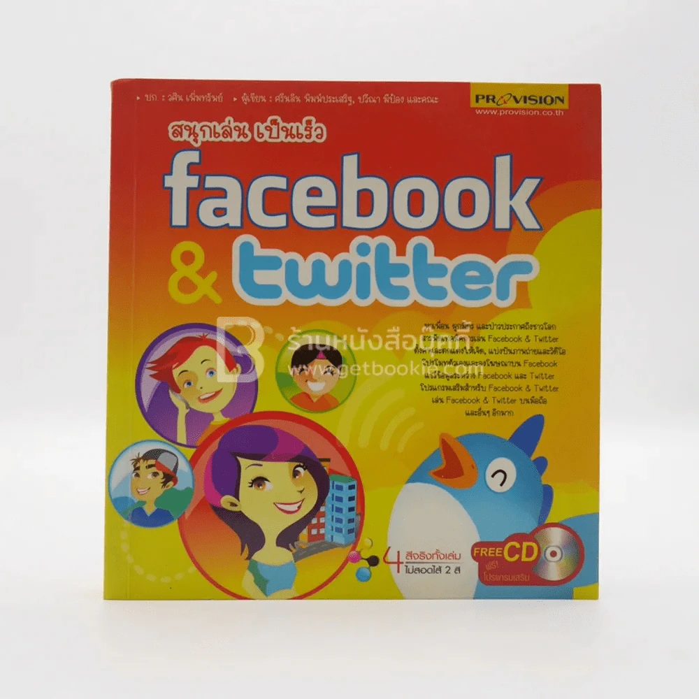 Facebook & Twitter (ไม่มีซีดี) รูปที่ 1