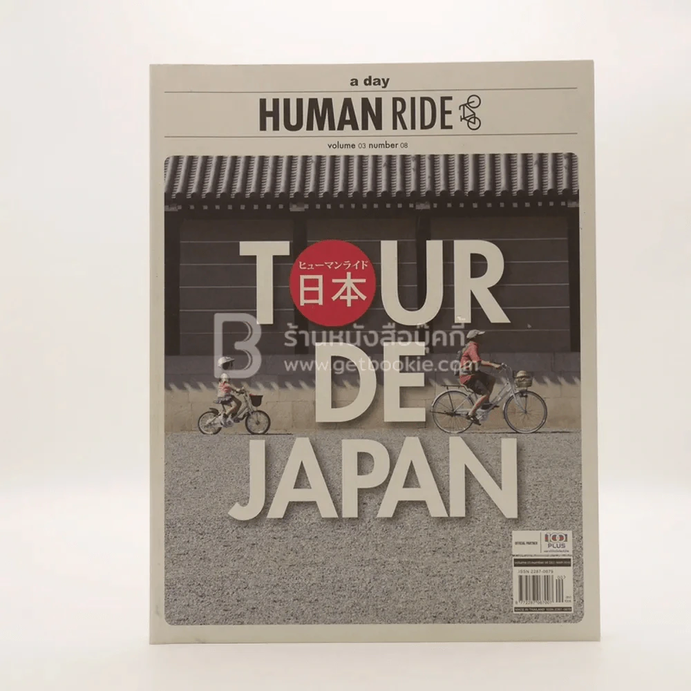 a day Human Ride Volume 03 Number 08 Tour De Japan รูปที่ 1