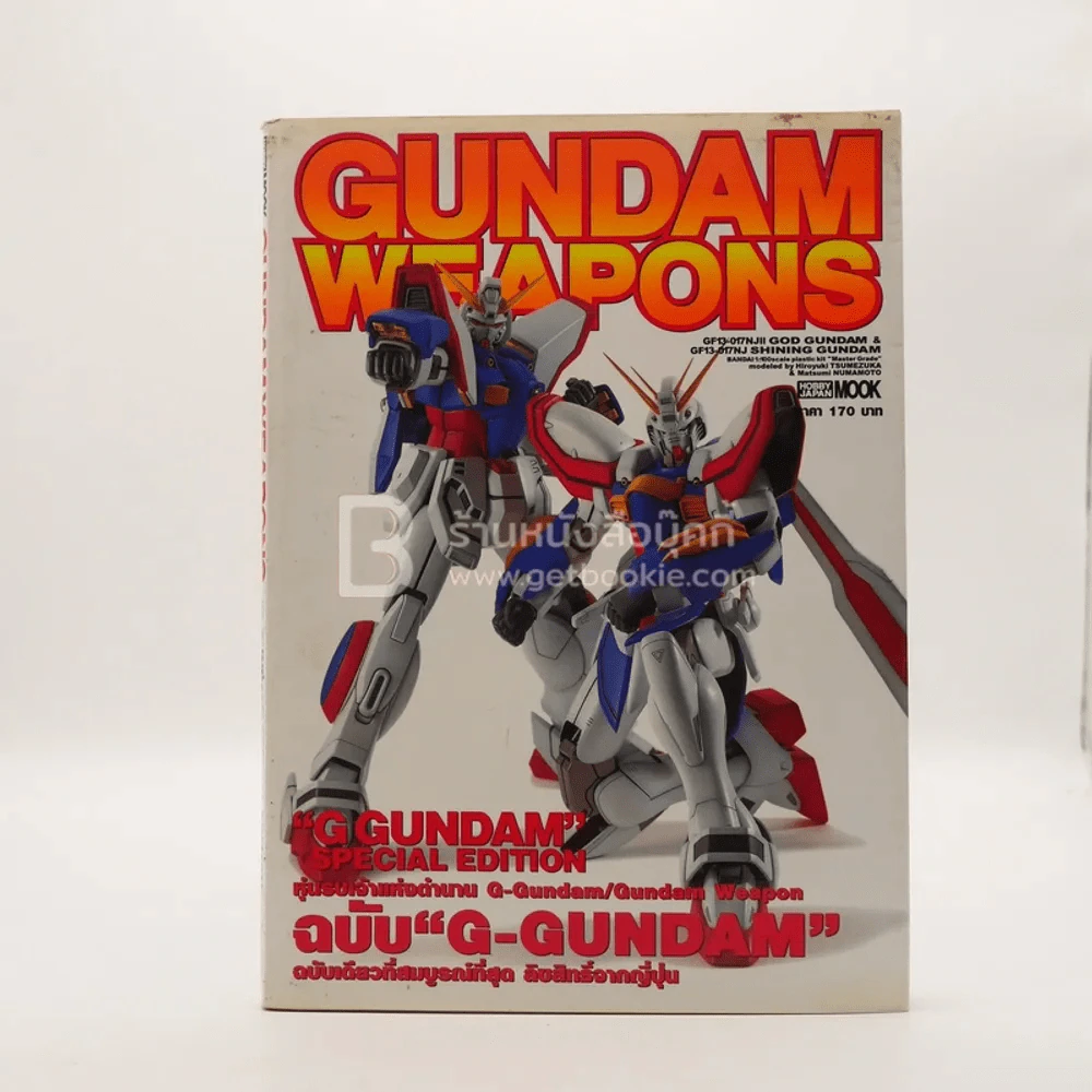 Gundam Weapons รูปที่ 1