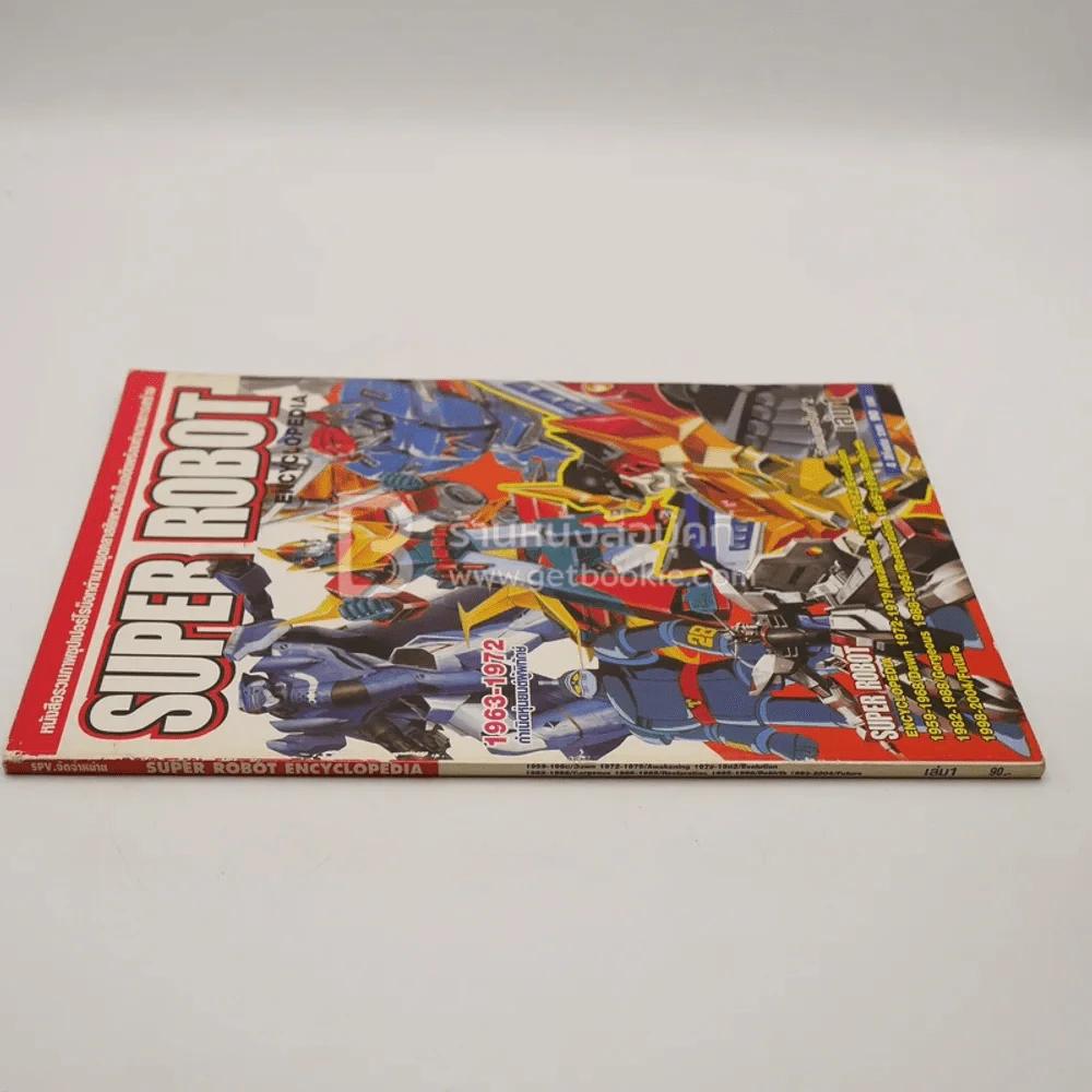 Super Robot Encyclopedia เล่ม 1 รูปที่ 2