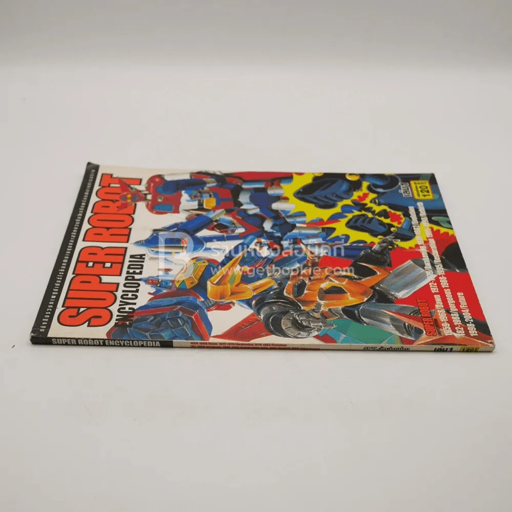 Super Robot Encyclopedia เล่ม 1 รูปที่ 2
