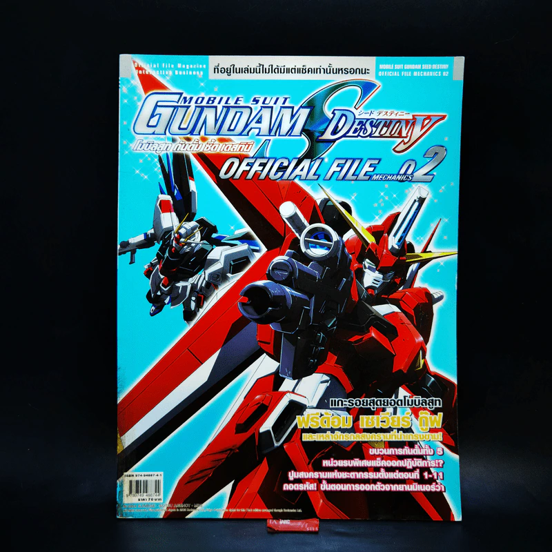 Mobile Suit Gundam Seed Destiny Official File เล่ม 1-4 รูปที่ 9