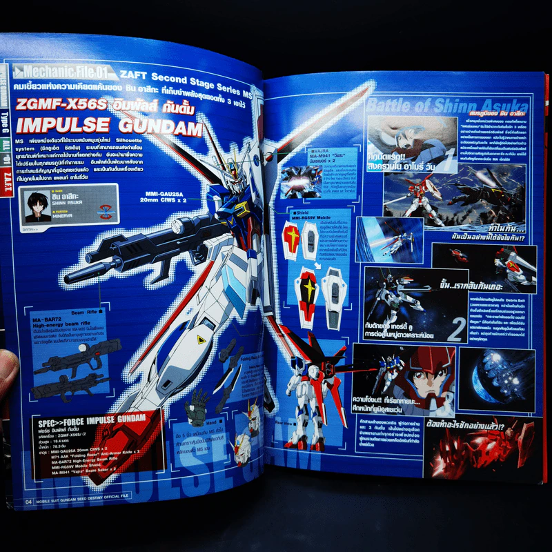 Mobile Suit Gundam Seed Destiny Official File เล่ม 1-4 รูปที่ 4