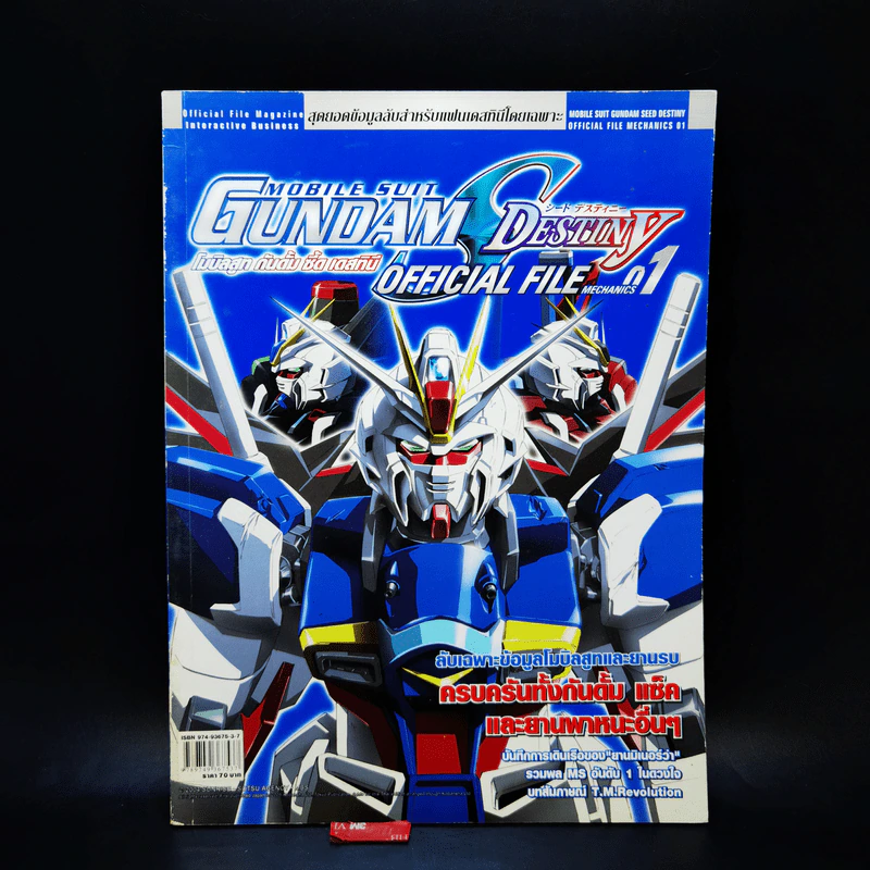 Mobile Suit Gundam Seed Destiny Official File เล่ม 1-4 รูปที่ 2