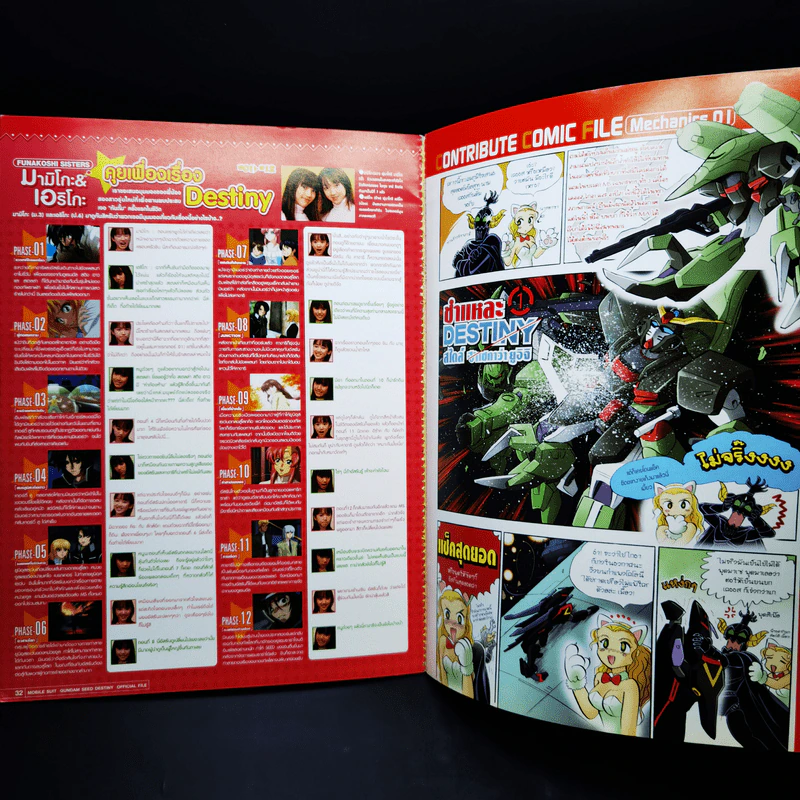 Mobile Suit Gundam Seed Destiny Official File เล่ม 1-4 รูปที่ 5