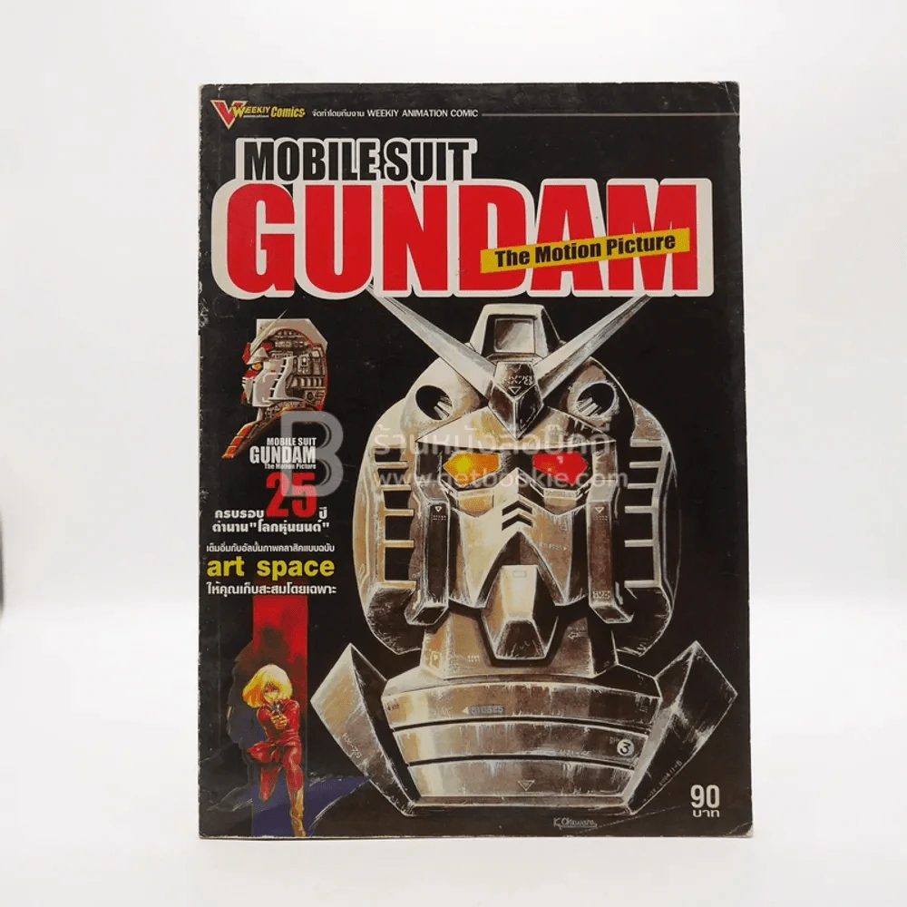 Mobile Suit Gundam The Motion Picture รูปที่ 1