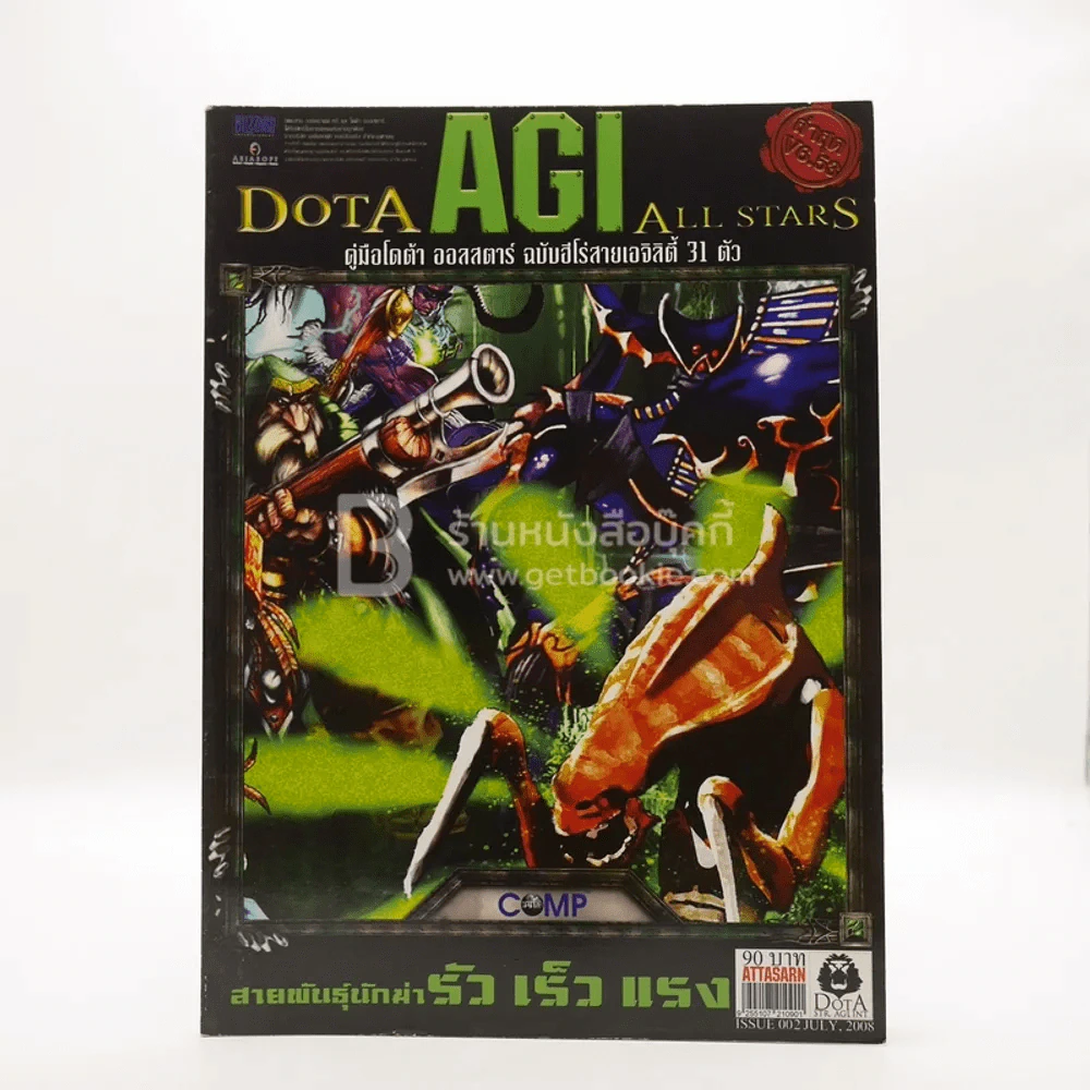 Dota AGI All Stars คู่มือโดต้า ออลสตาร์ ฉบับฮีโร่สายเอจิลิตี้ 31 ตัว รูปที่ 1