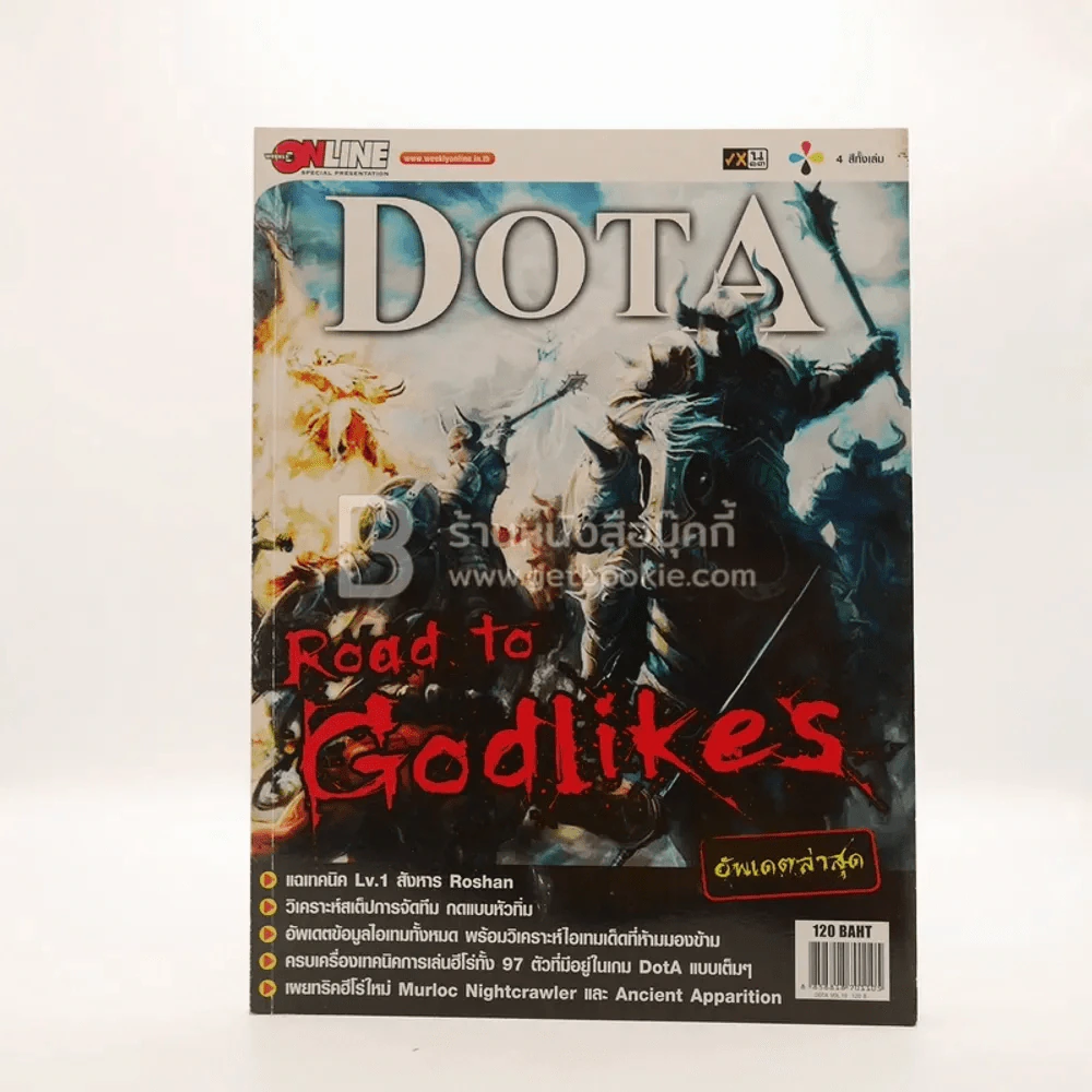 Dota : Road to Godlikes รูปที่ 1
