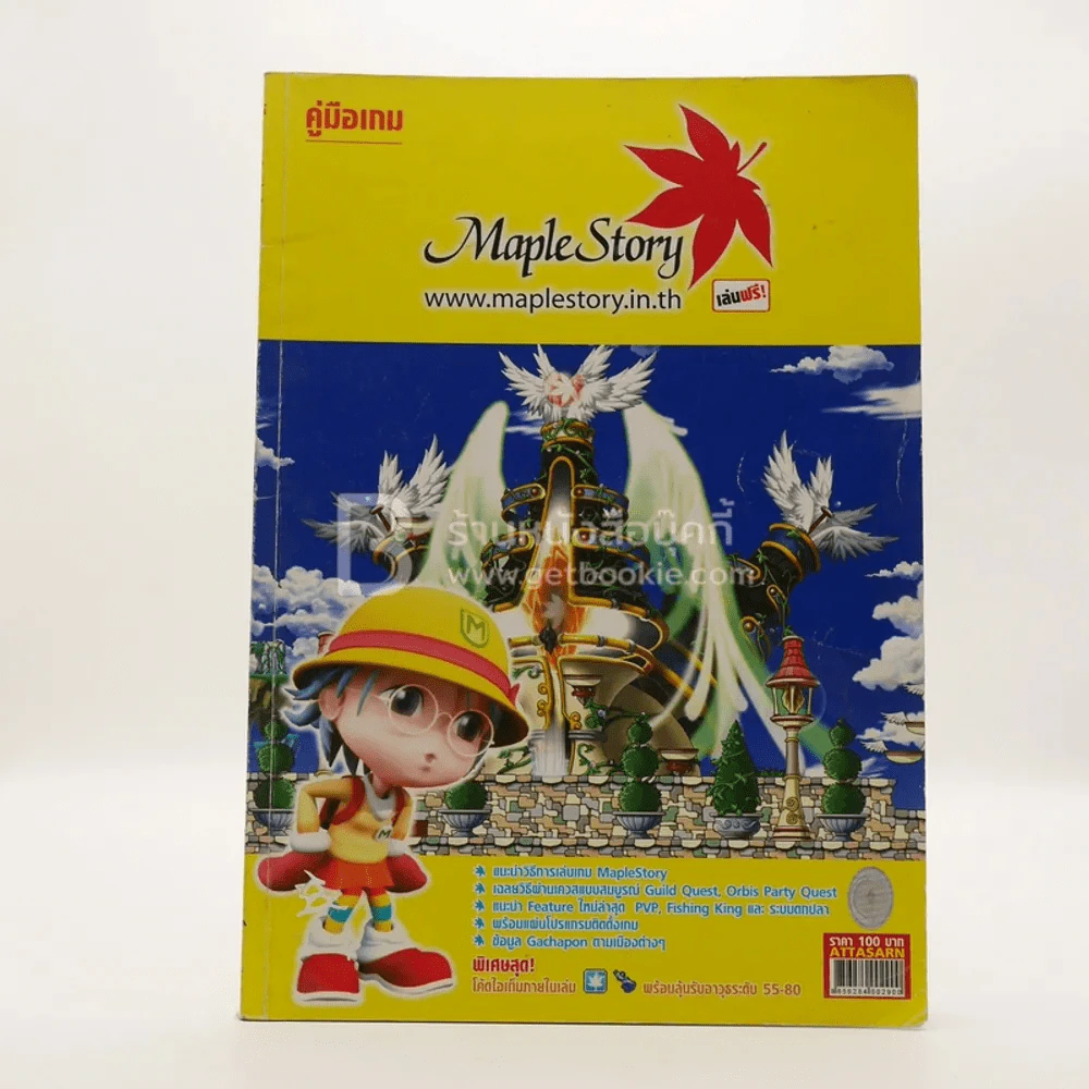 คู่มือเกม Maple Story รูปที่ 1