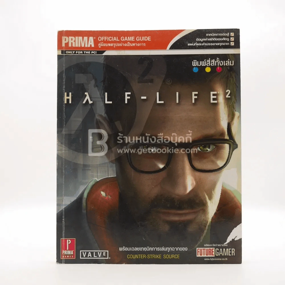 Half-Life2 Prima Official Game Guide รูปที่ 1